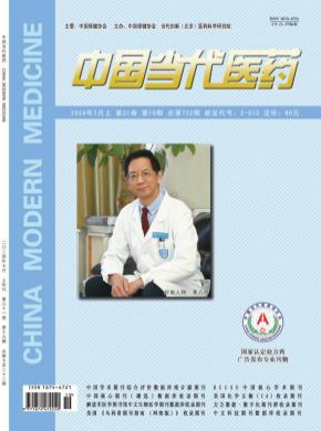 中国当代医药期刊